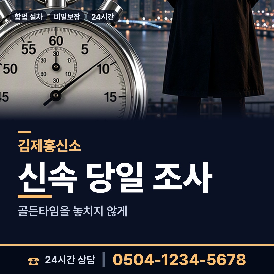 김제 용지면 이혼준비조사 상담 안내