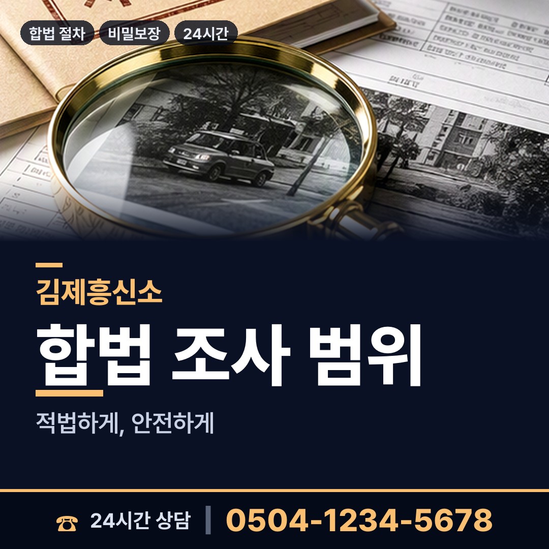 김제 용지면 경쟁사조사 상담 안내