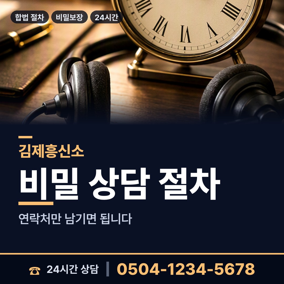 김제 용지면 계약사기조사 상담 안내